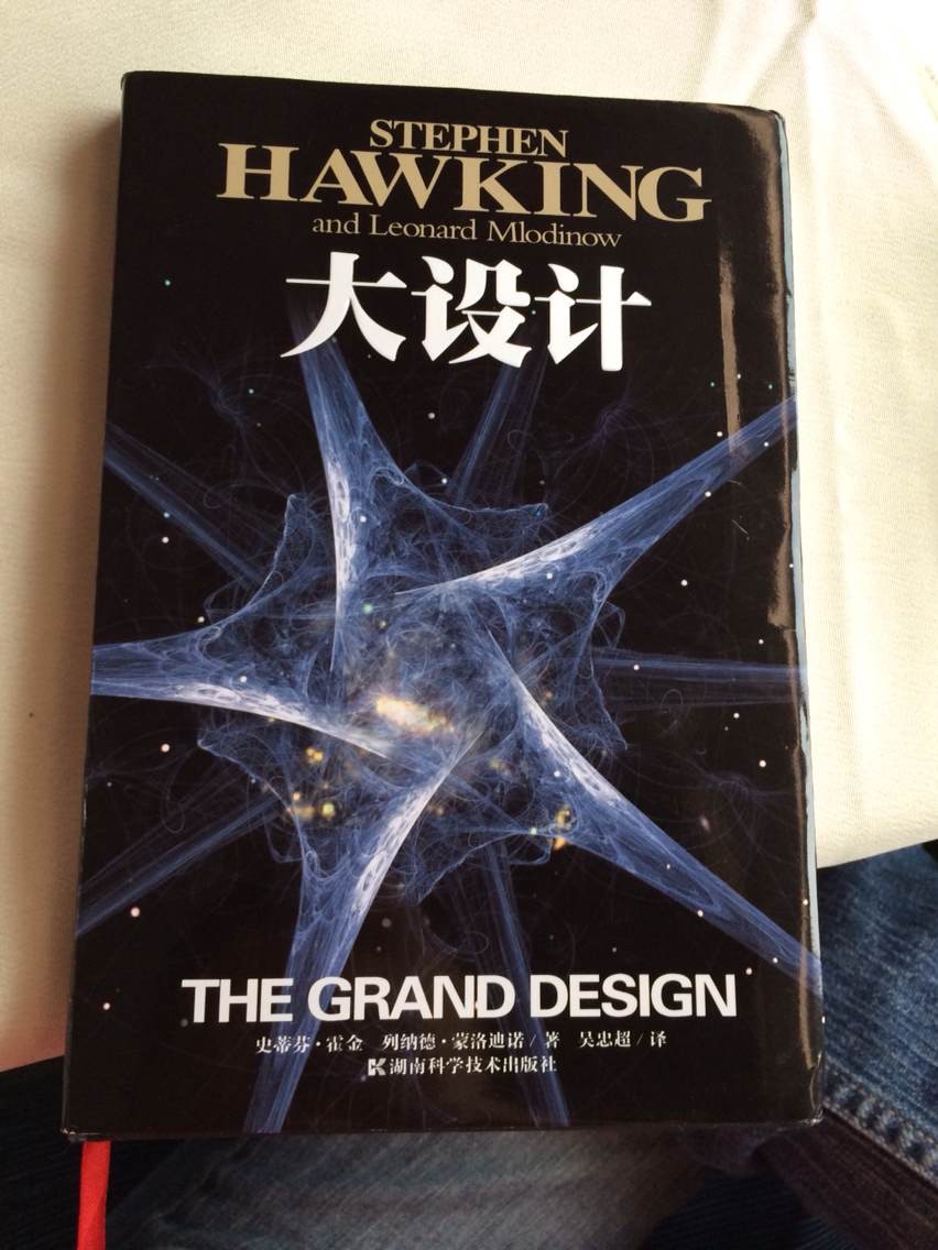霍金：大设计